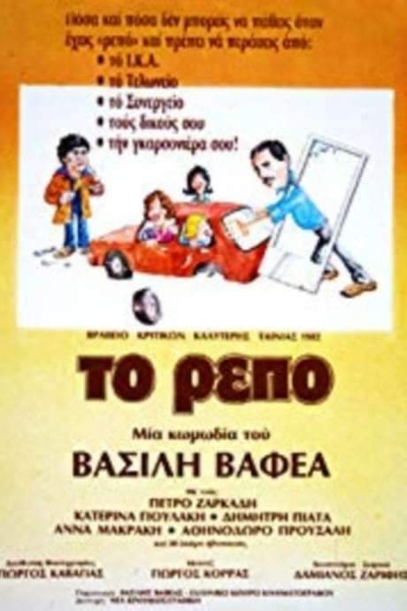 Day Off (1982) movie poster