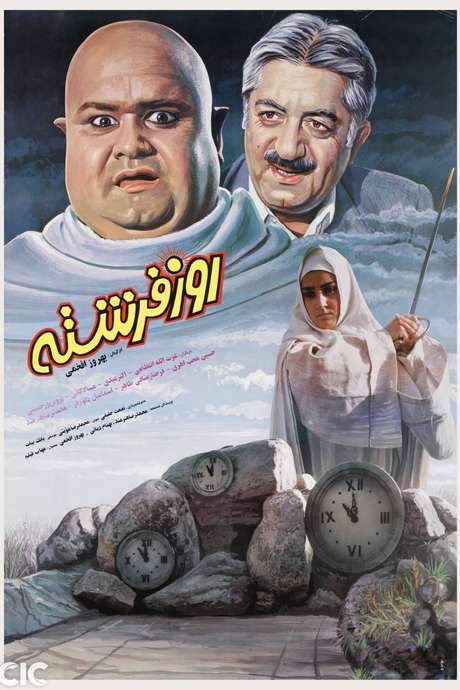 Day of the Angel (1993) movie poster