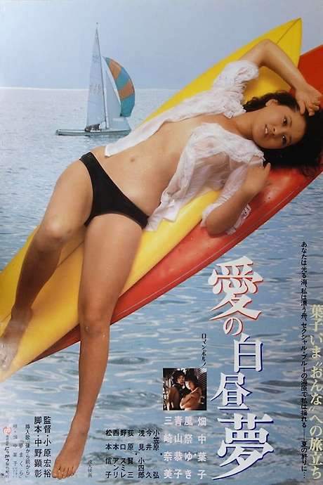 Daydream of Love (1980) movie poster