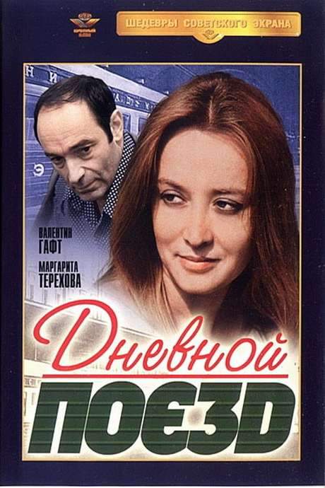Daylight Train (1976) movie poster