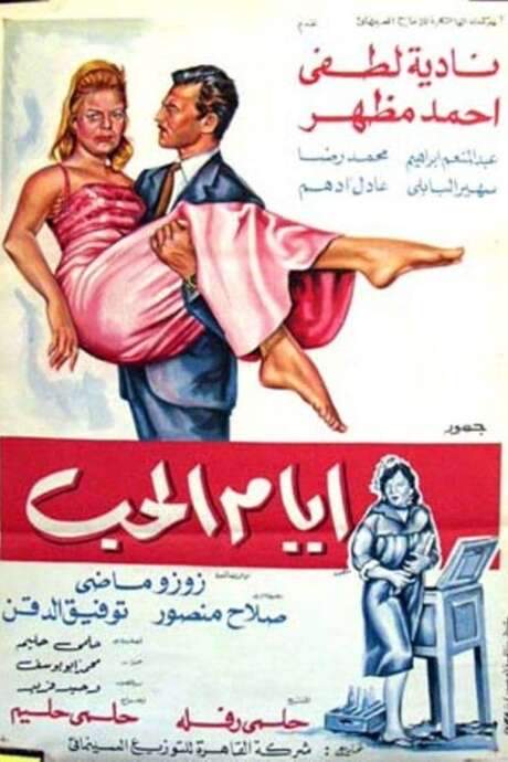 Days Of Love (1968) movie poster