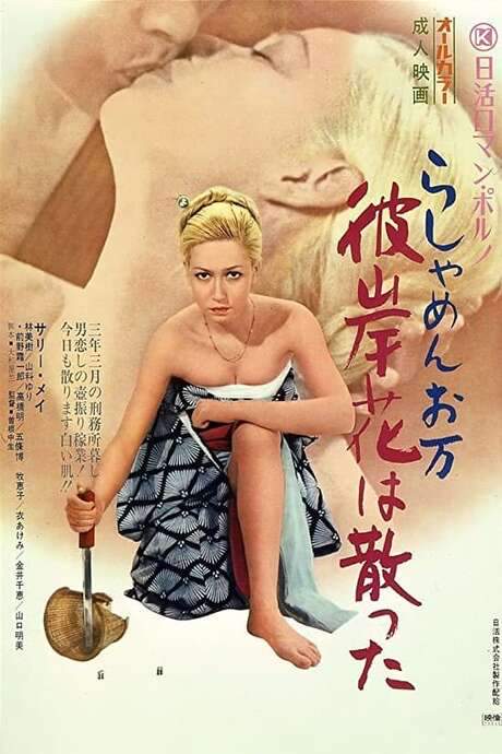 Dead Blossoms (1972) movie poster