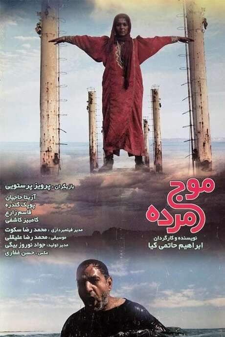 Dead Wave (2001) movie poster