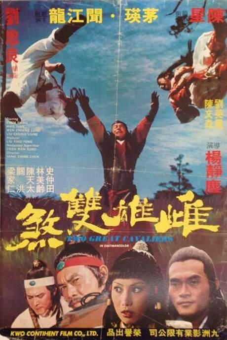 Deadly Duo (1978) movie poster