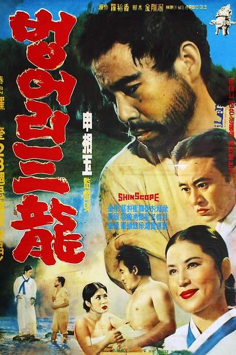 Deaf Sam Yong (1964) movie poster