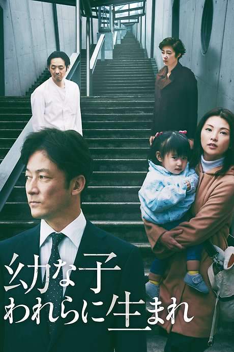 Dear Etranger (2017) movie poster
