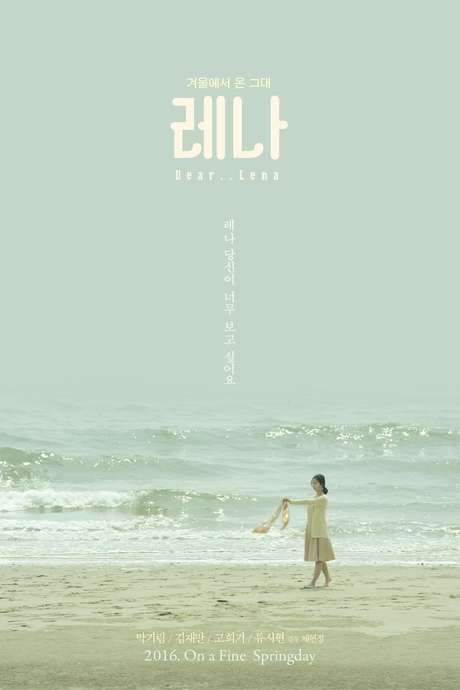 Dear Lena (2016) movie poster