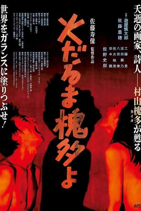 Dear Kaita Ablaze (2023) movie poster