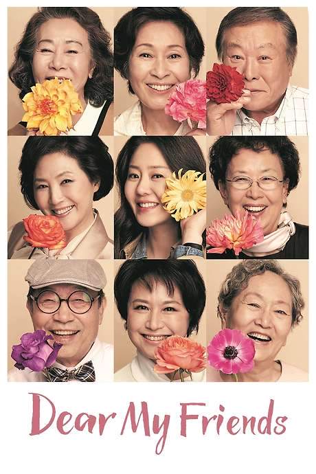 Dear My Friends (2016) movie poster