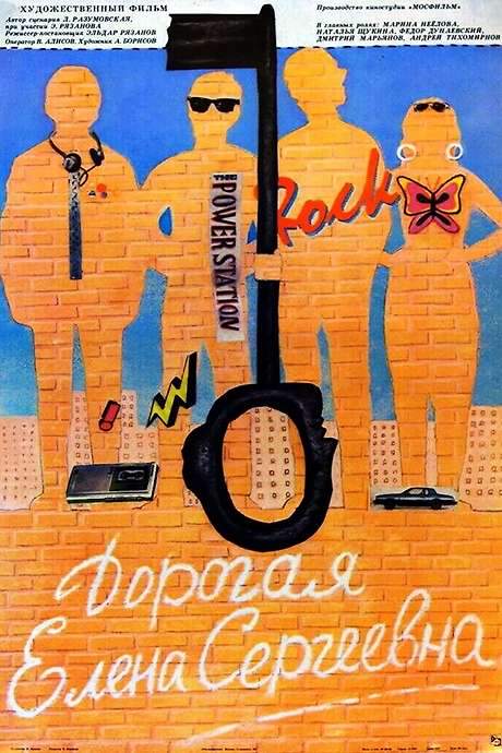 Dear Yelena Sergeyevna (1988) movie poster