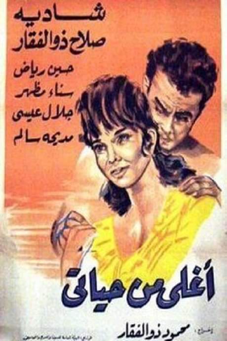 Dearer Than My Life (1965) movie poster