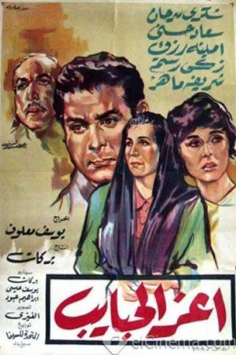 Dearest Beloved (1961) movie poster