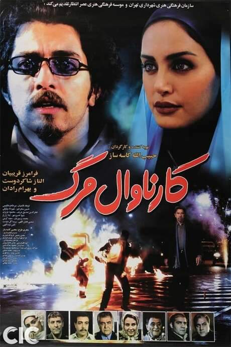 Death Carnival (2008) movie poster