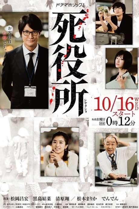 Death Office (2019) movie poster