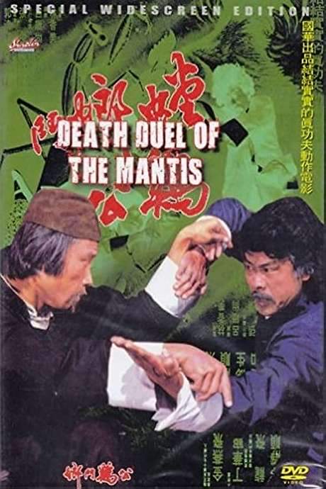 Death Duel of the Mantis (1978) movie poster