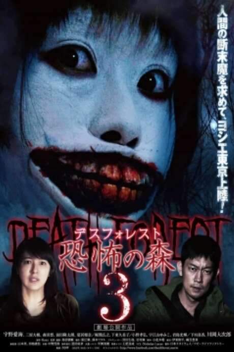 Death Forest: Forbidden Forest 3 (2015) movie poster