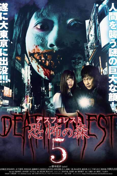 Death Forest: Forbidden Forest 5 (2016) movie poster