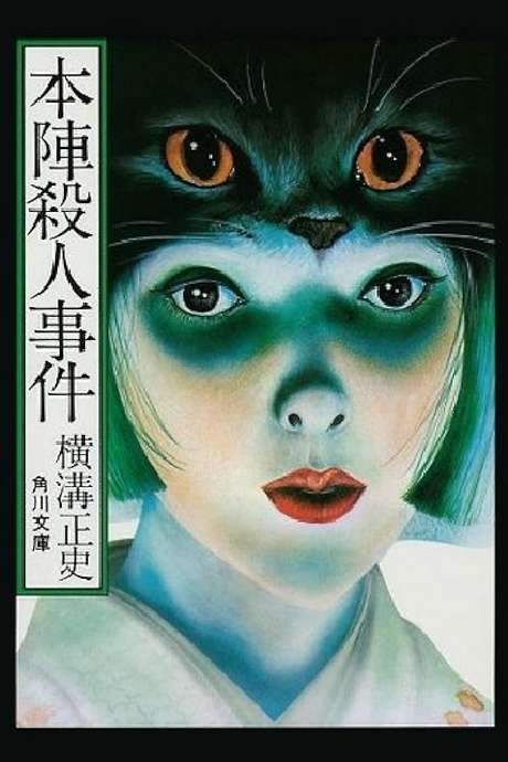 Death at an Old Mansion (1975) movie poster