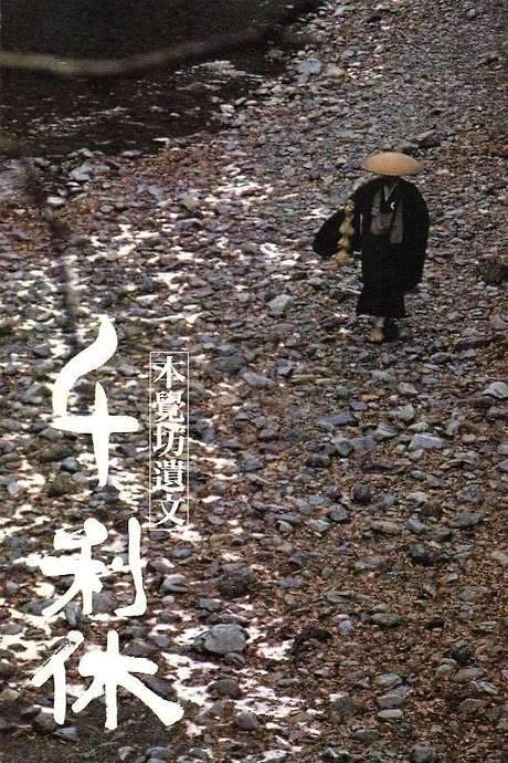 Death of a Tea Master (1989) movie poster