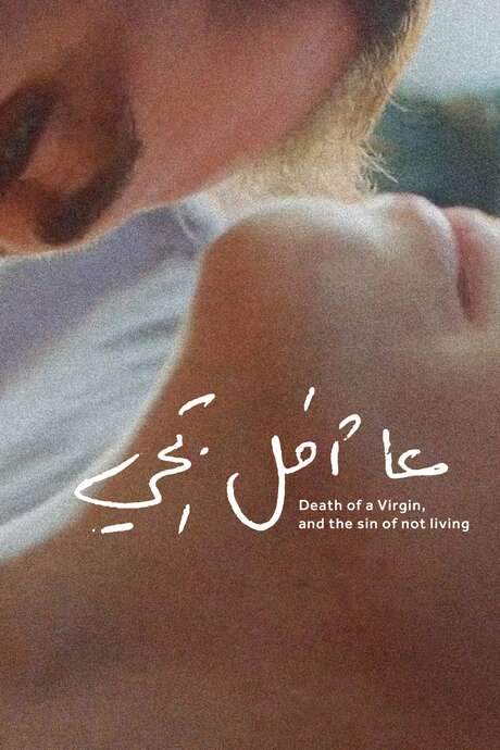 Death of a Virgin, and the Sin of Not Living (2021) movie poster