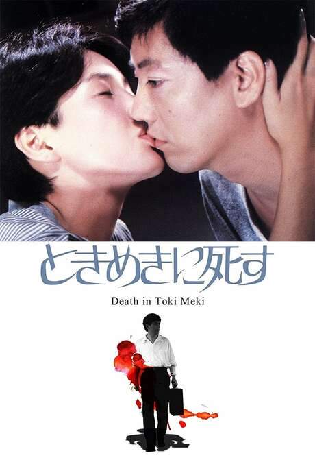 Deaths in Tokimeki (1984) movie poster