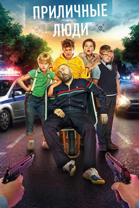 Decent People (2015) movie poster