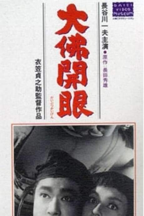 Dedication of the Great Buddha (1952) movie poster