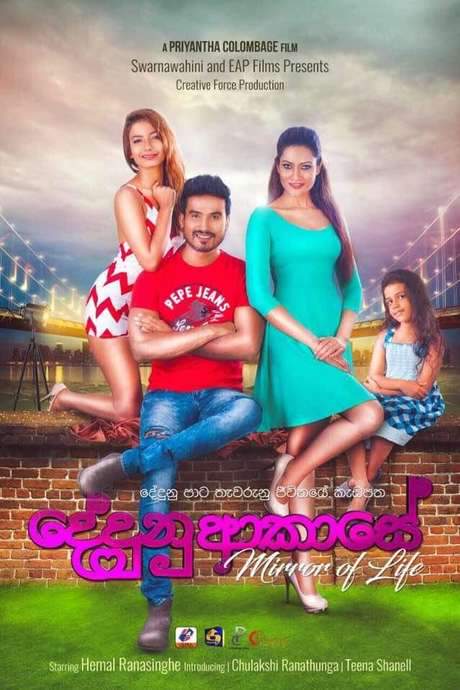Dedunu Akase (2017) movie poster