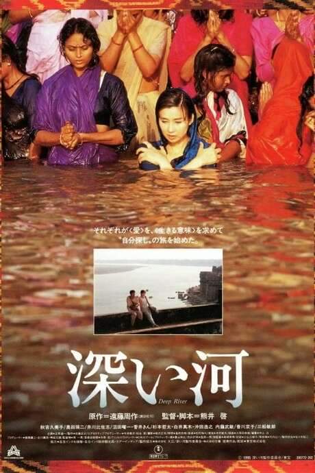 Deep River (1995) movie poster