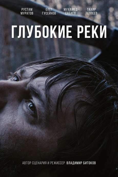 Deep Rivers (2018) movie poster