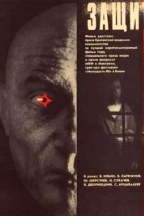 Defence Counsel Sedov (1988) movie poster