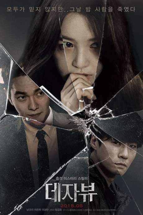 Deja Vu (2018) movie poster