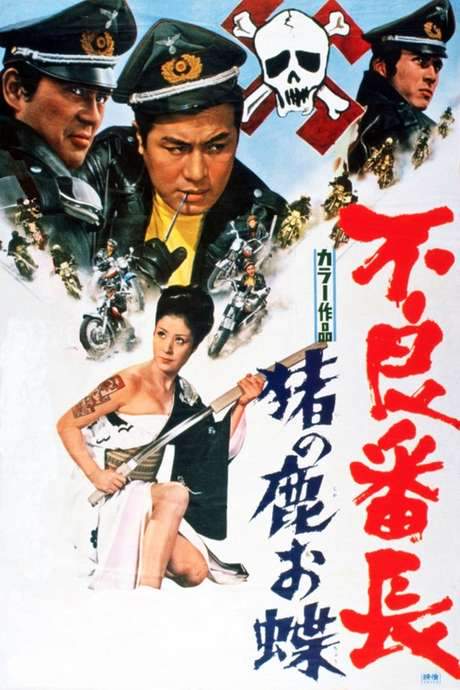 Delinquent Boss: Wolves of the City (1969) movie poster