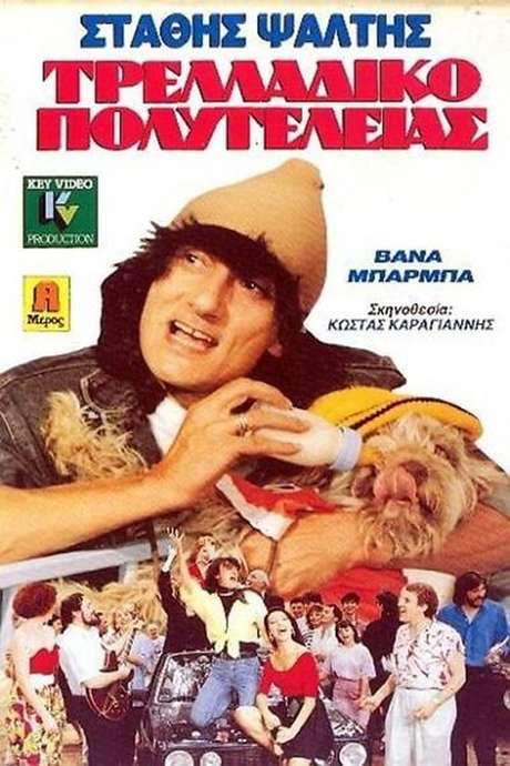 Deluxe Madhouse (1989) movie poster