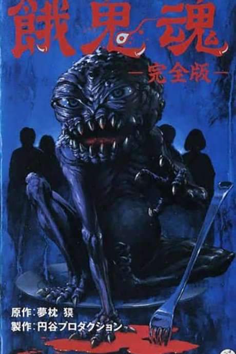 Demon Within (1985) movie poster