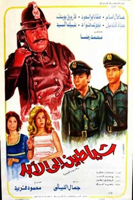 Demons Forever (1974) movie poster
