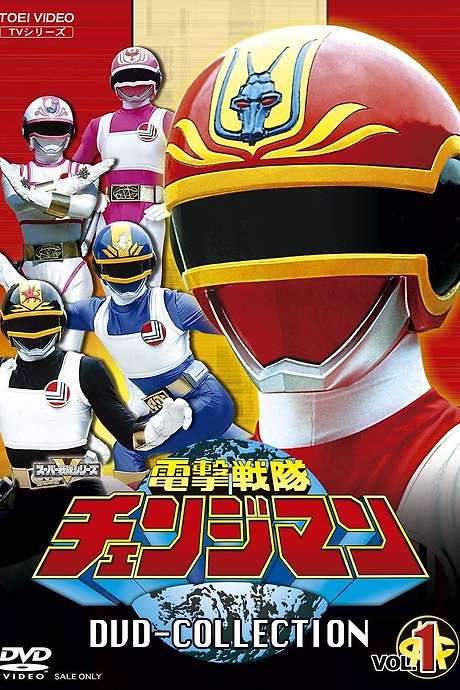 Dengeki Sentai Changeman (1985) movie poster