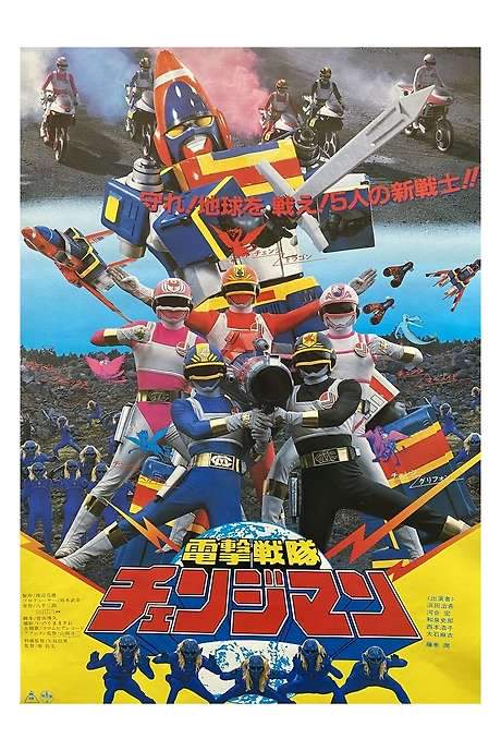 Dengeki Sentai Changeman: The Movie (1985) movie poster