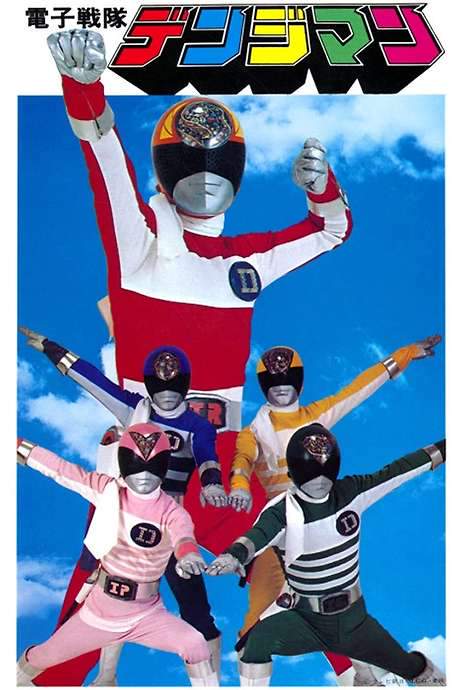 Denshi Sentai Denziman (1980) movie poster