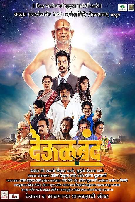 Deool Band (2015) movie poster