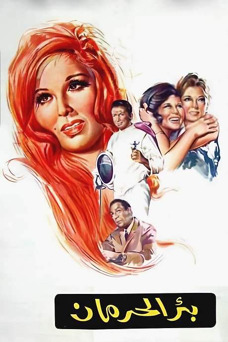 Deprivation Well (1969) movie poster