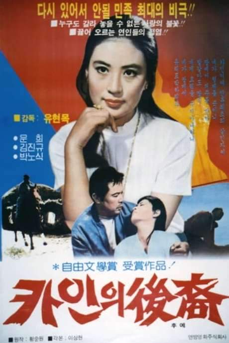 Descendants of Cain (1968) movie poster