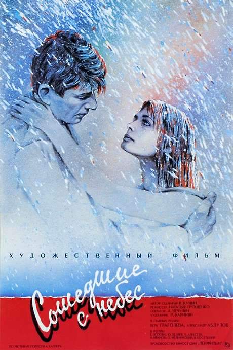 Descended From Heaven (1987) movie poster