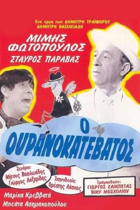 Descended from Heaven (1965) movie poster