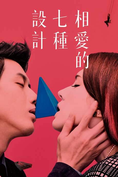 Design 7 Love (2014) movie poster