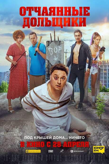 Desperate Shareholders (2022) movie poster