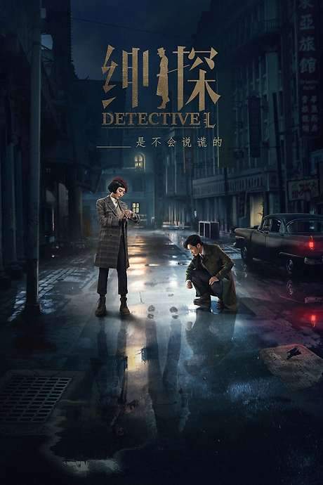 Detective L (2019) movie poster