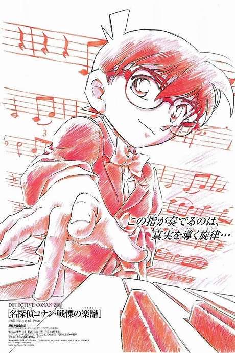 Detective Conan Magic File 2: Shinichi Kudo, The Case of the Mysterious Wall and the Black Lab (2008) movie poster