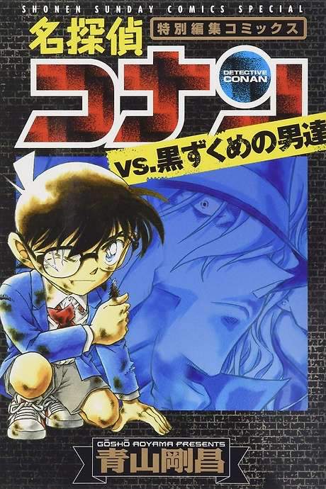 Detective Conan: Black History (2007) movie poster