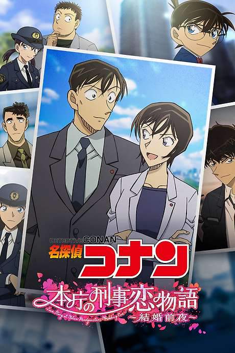 Detective Conan: Love Story at Police Headquarters ~Wedding Eve~ (2022) movie poster